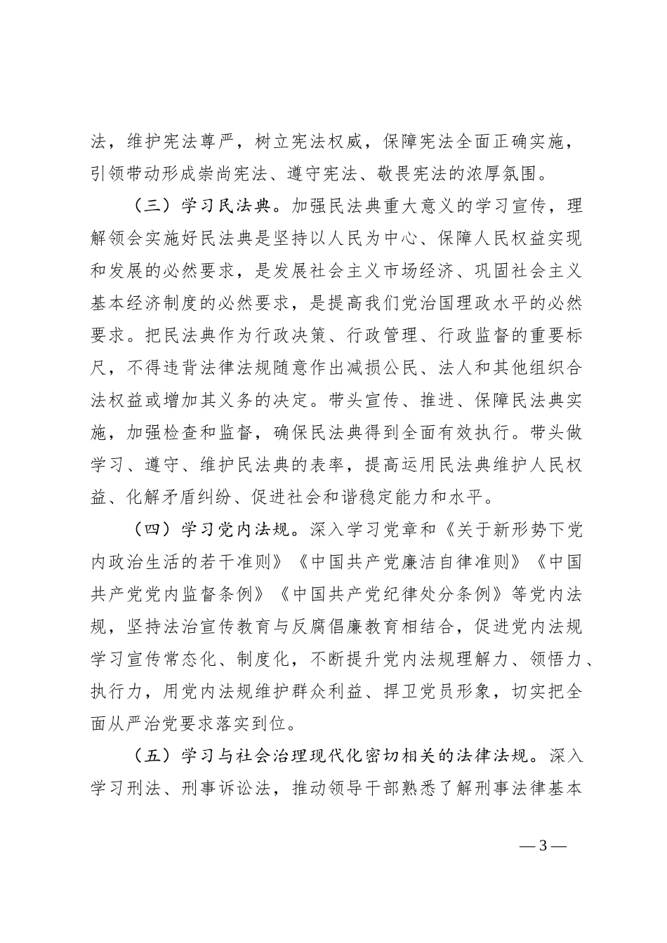 关于某公司领导干部学法清单制度试行材料_第3页