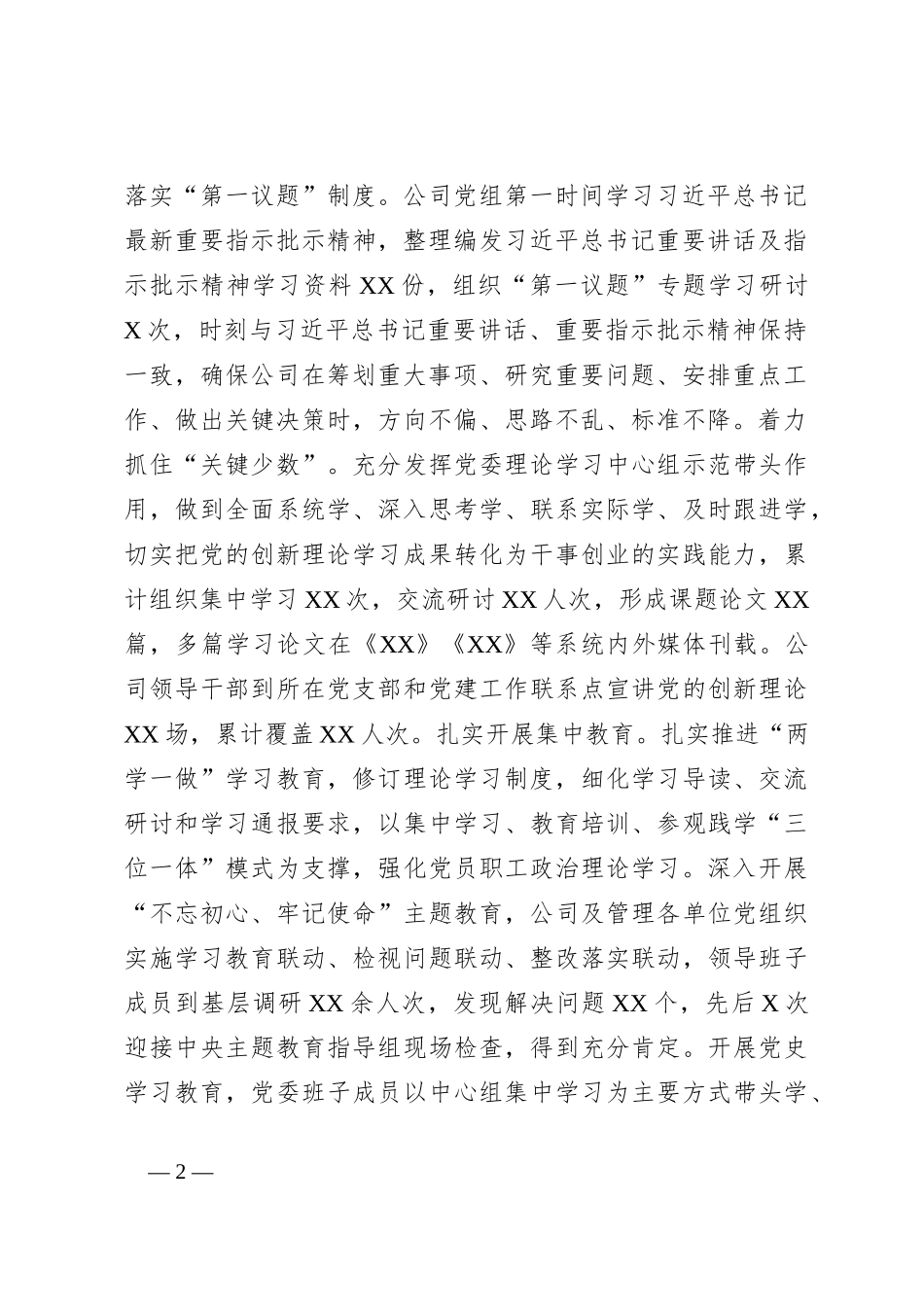 关于某国企集团公司党员代表大会的工作报告_第2页