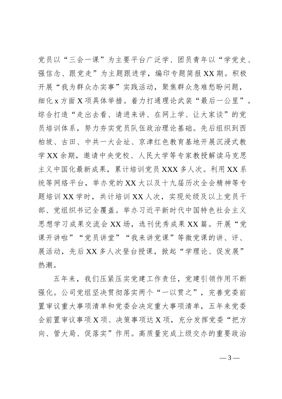 关于某国企集团公司党员代表大会的工作报告_第3页