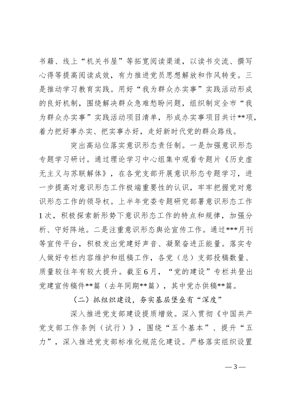 关于某局党办2023年上半年工作总结_第3页