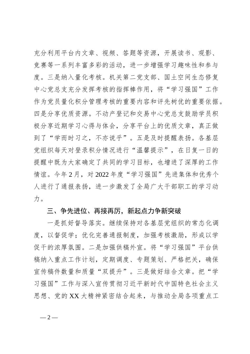 关于某局在市直机关“学习强国”工作推进会上作典型发言_第2页