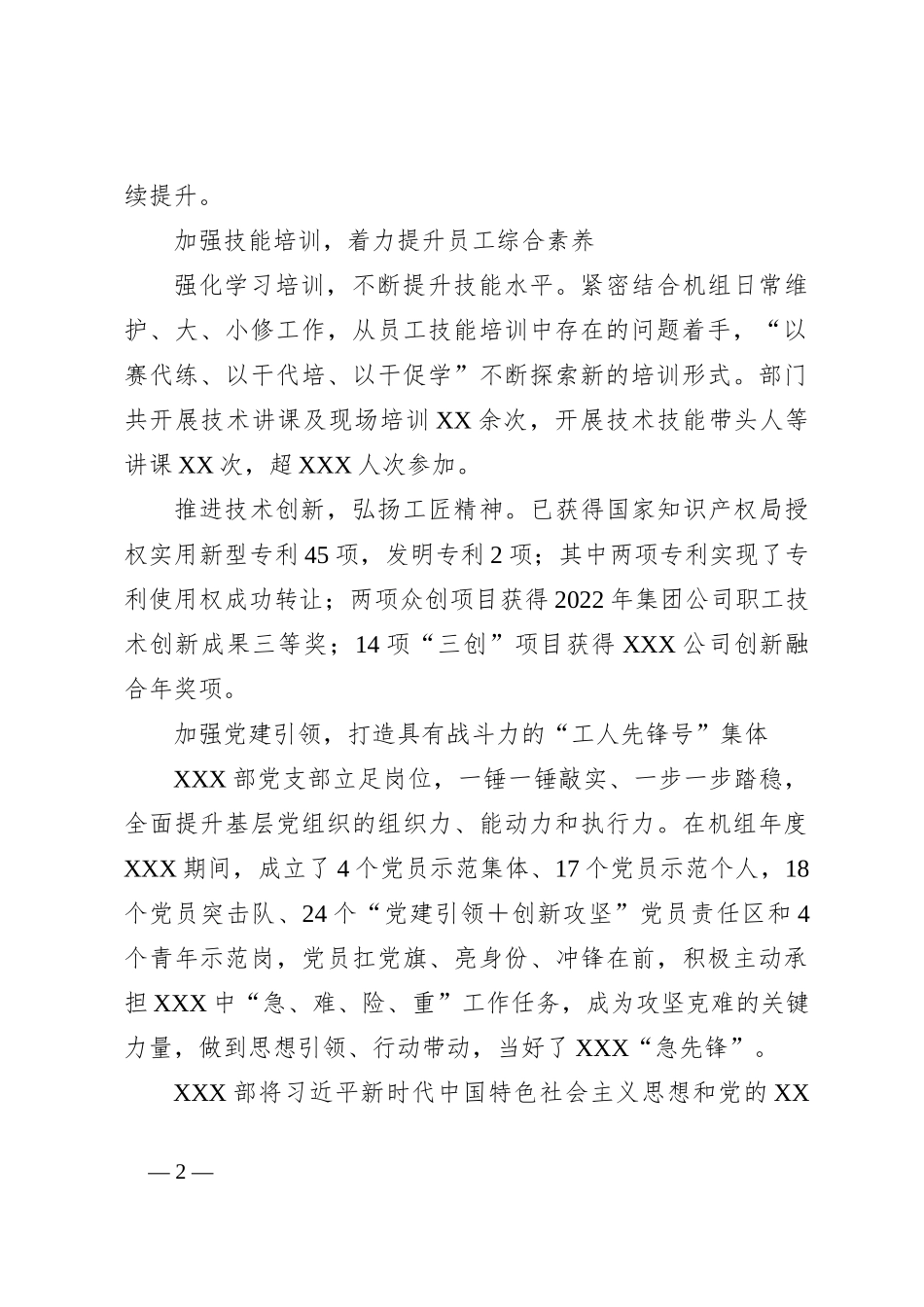 关于某企业集团公司内部的先进事迹材料_第2页