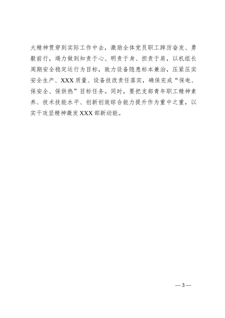 关于某企业集团公司内部的先进事迹材料_第3页