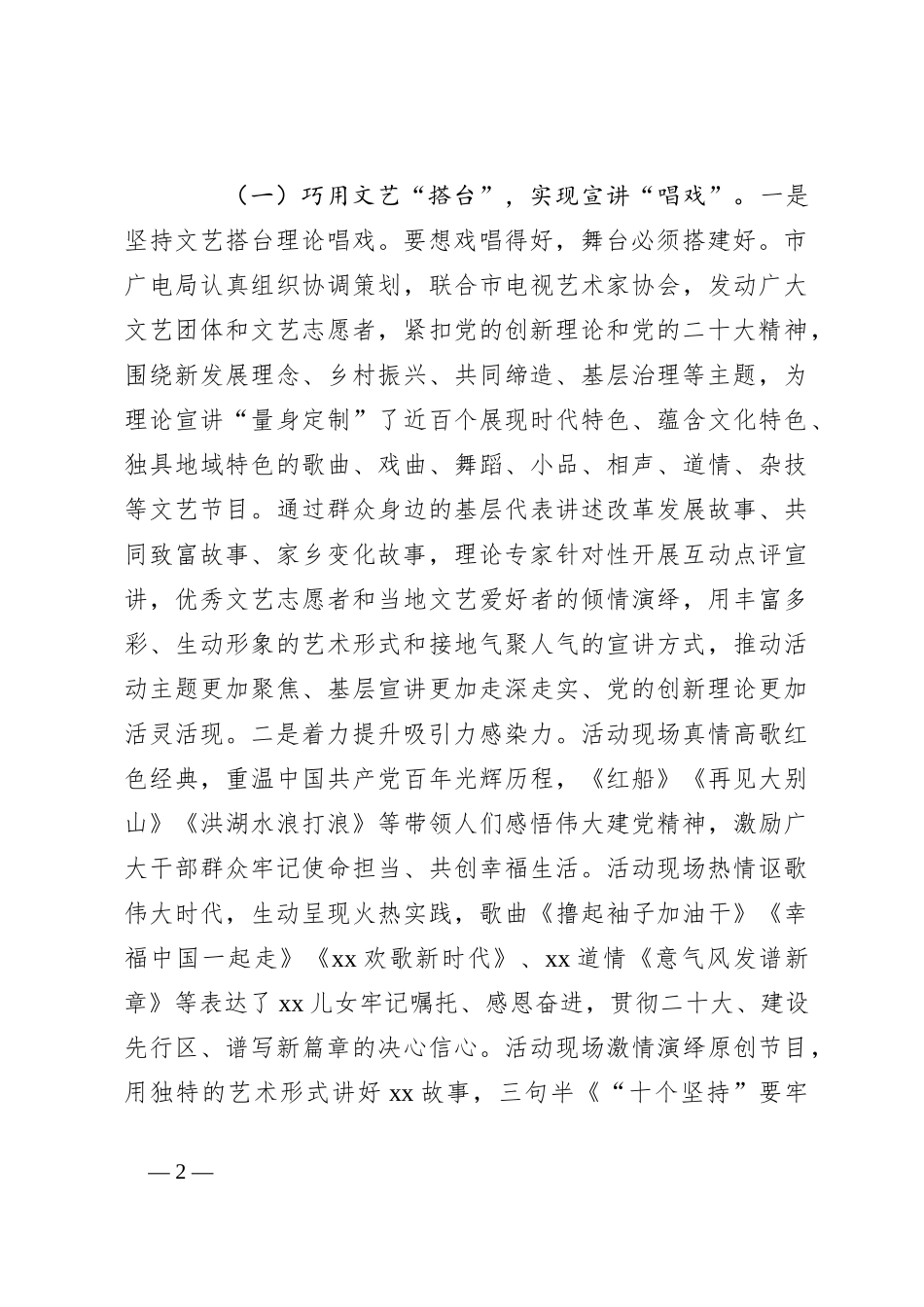 关于某市广播电视局理论宣讲工作汇报_第2页