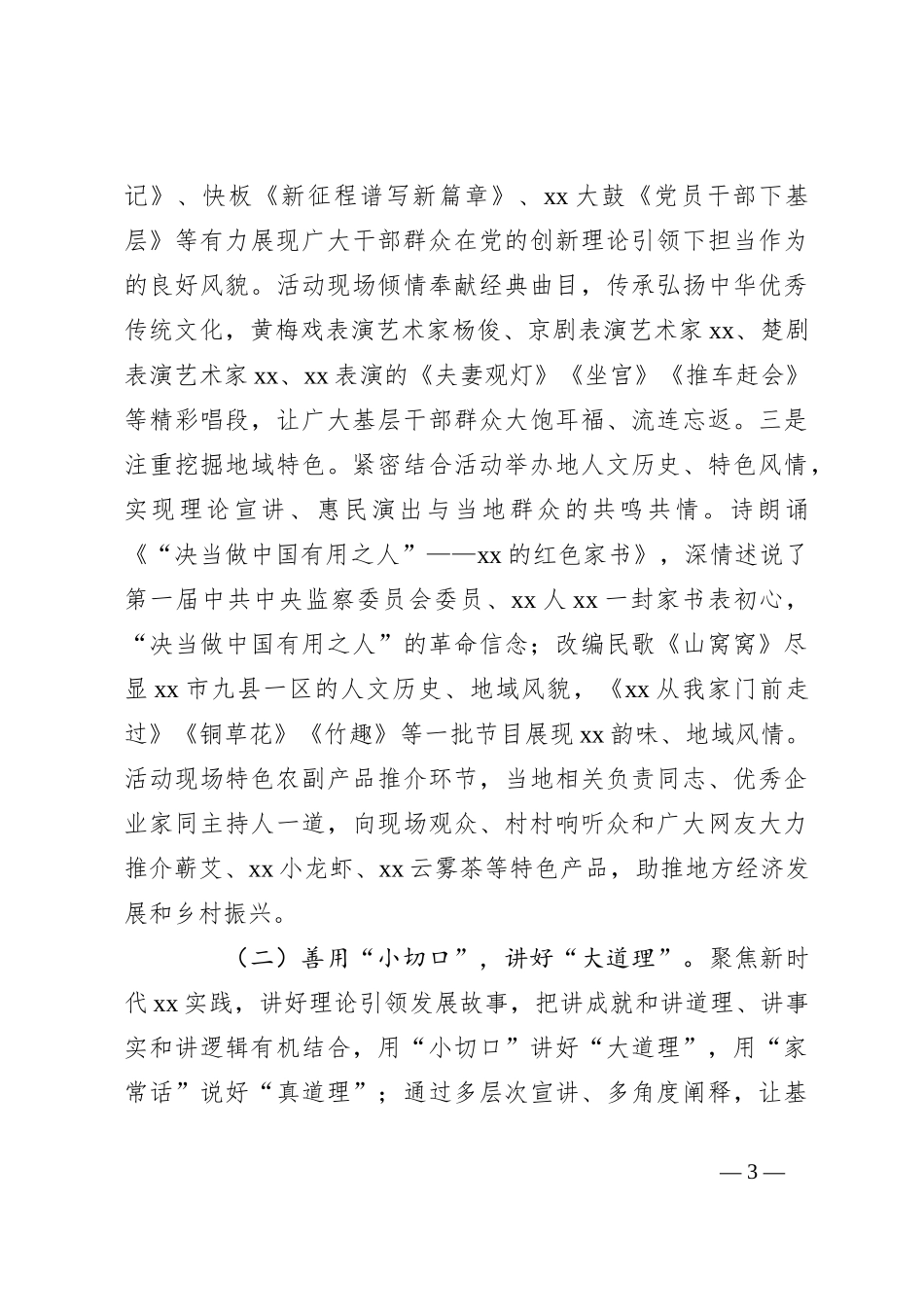 关于某市广播电视局理论宣讲工作汇报_第3页