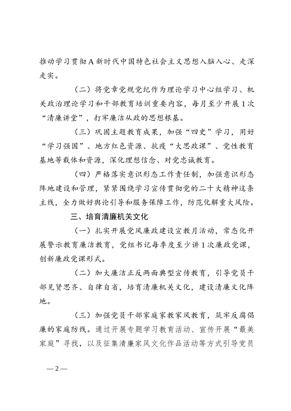 关于某县残联清廉机关建设实施方案_第2页