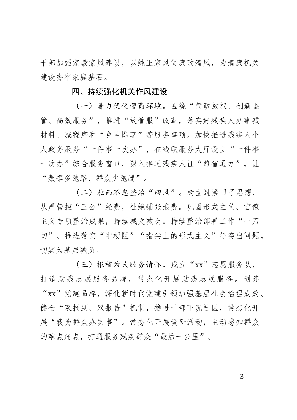 关于某县残联清廉机关建设实施方案_第3页