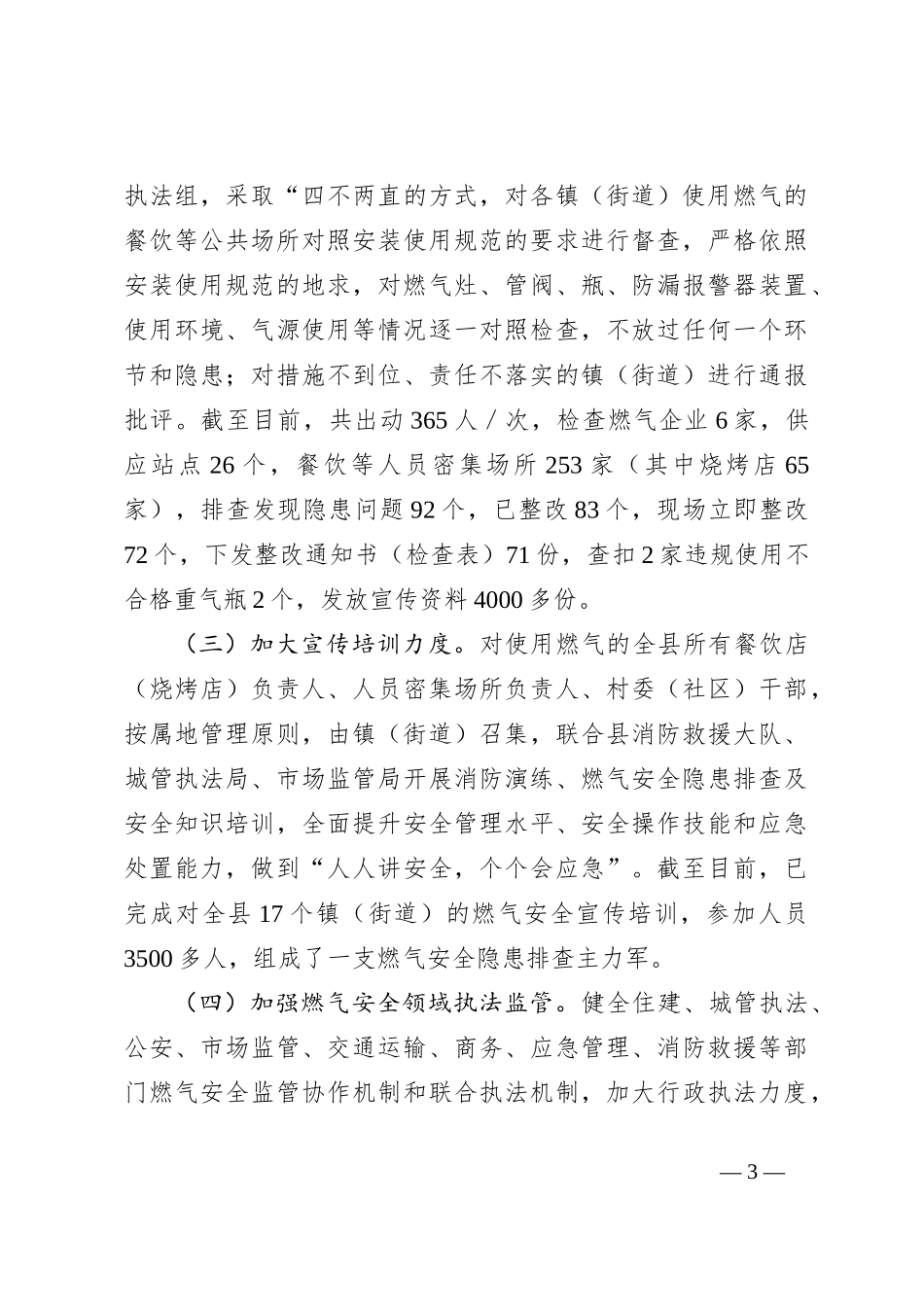 关于某县城镇燃气安全隐患排查整治工作情况报告_第3页