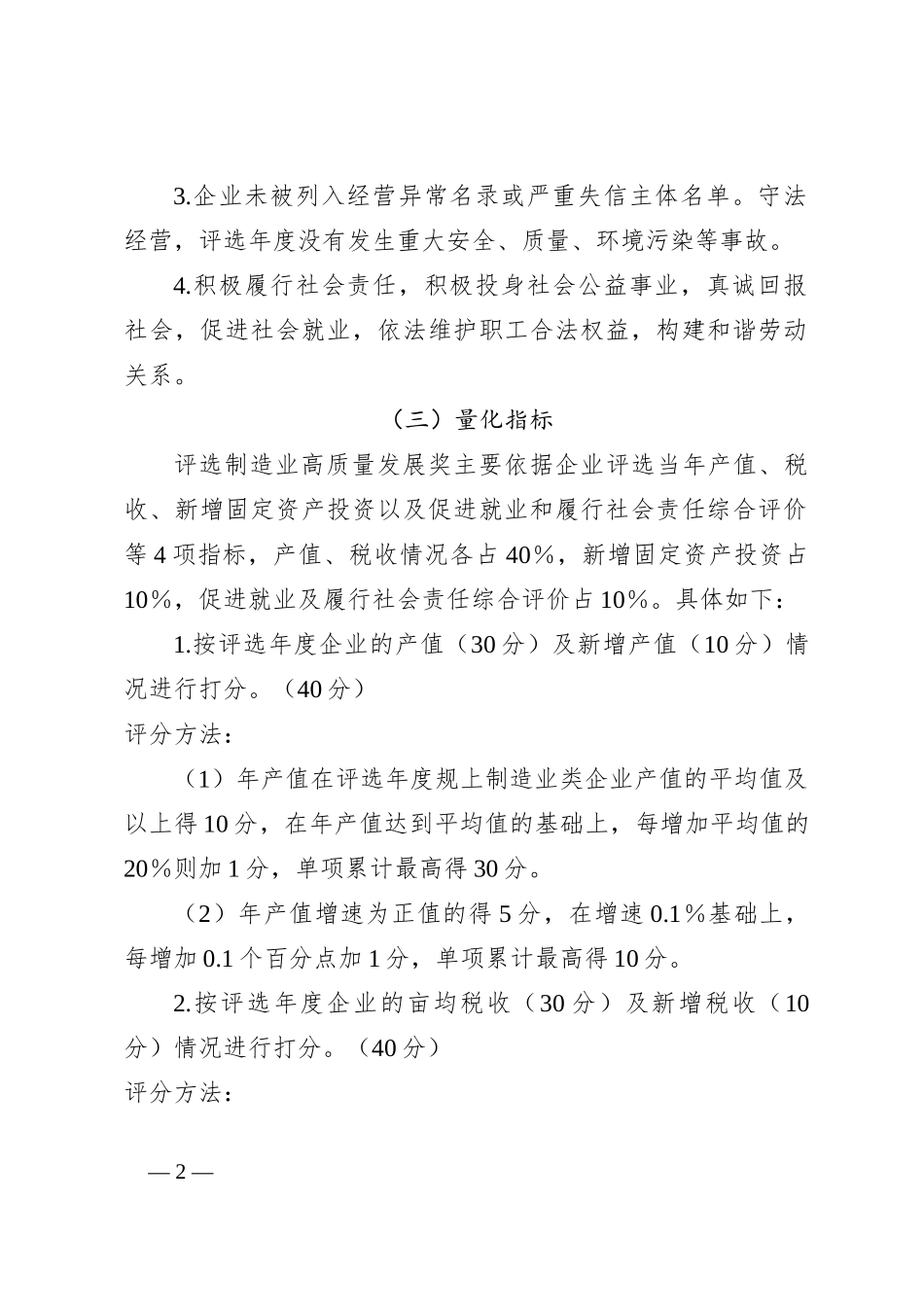 关于某县高质量发展先进评选表彰工作方案_第2页