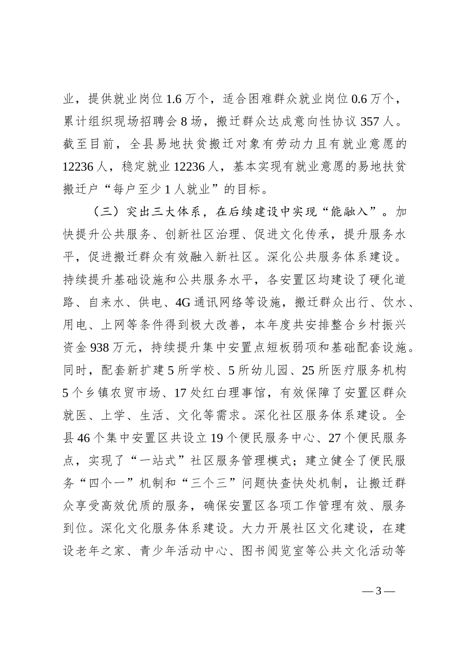 关于某县易地搬迁后续扶持工作开展情况的调研报告_第3页