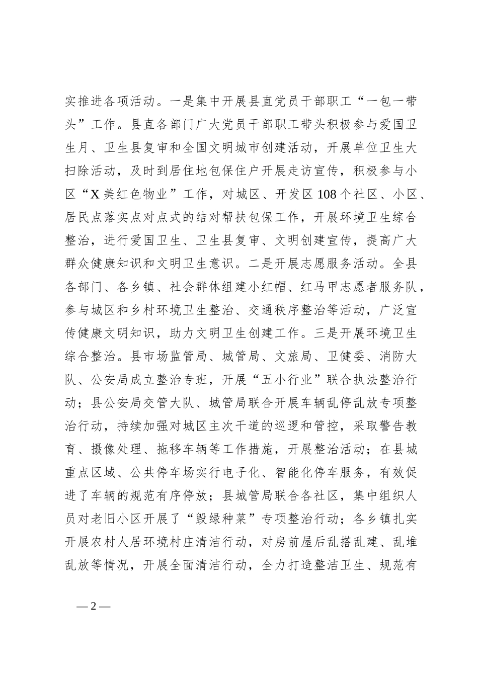 关于某县在第35个爱国卫生月活动工作总结_第2页