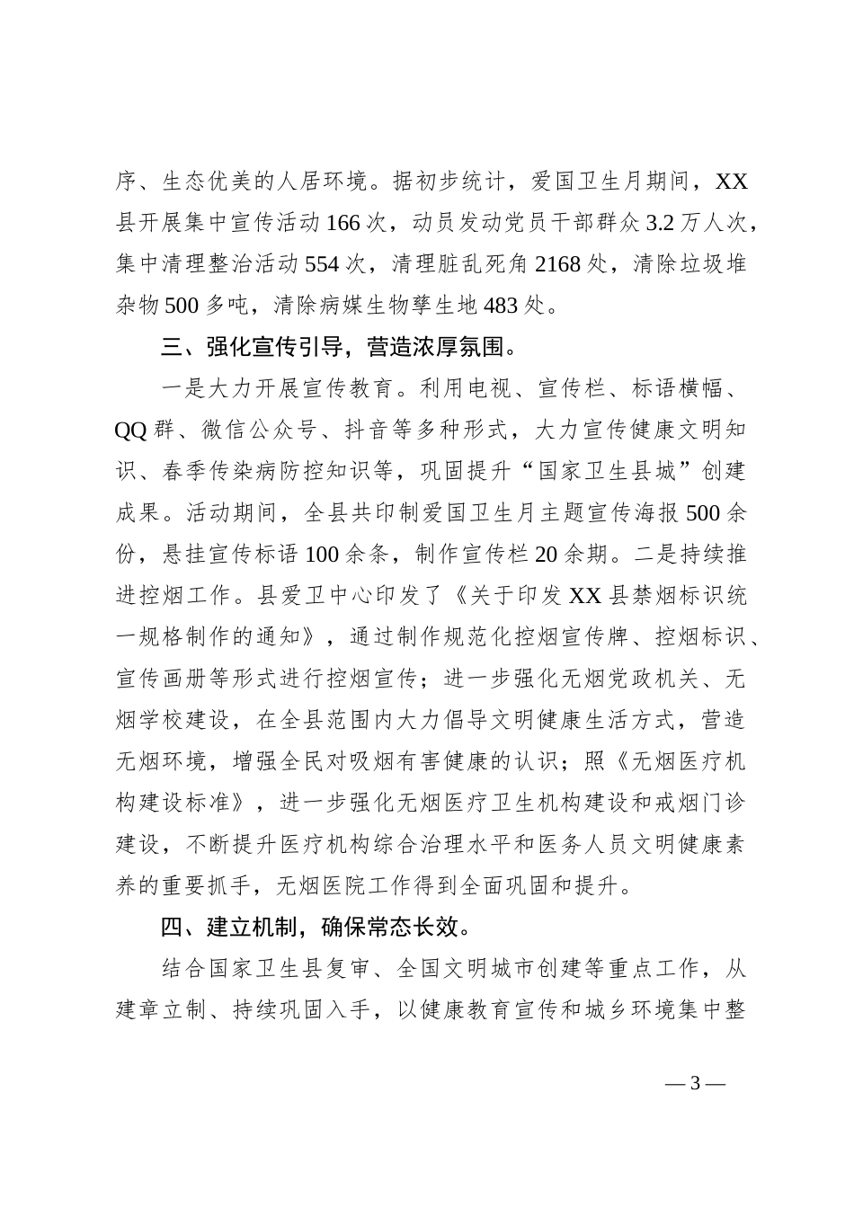 关于某县在第35个爱国卫生月活动工作总结_第3页