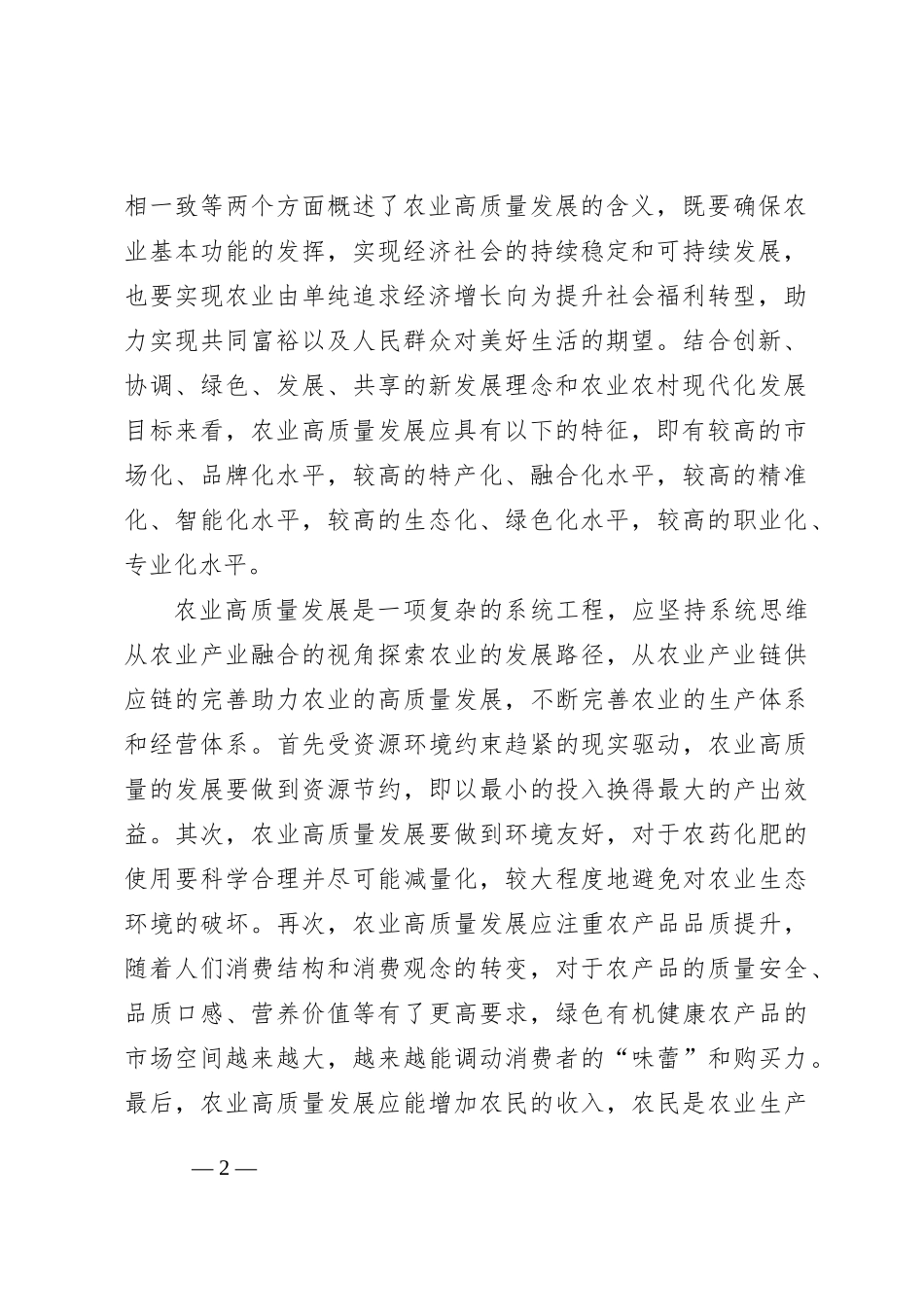 关于农业高质量发展的机遇、问题和对策_第2页