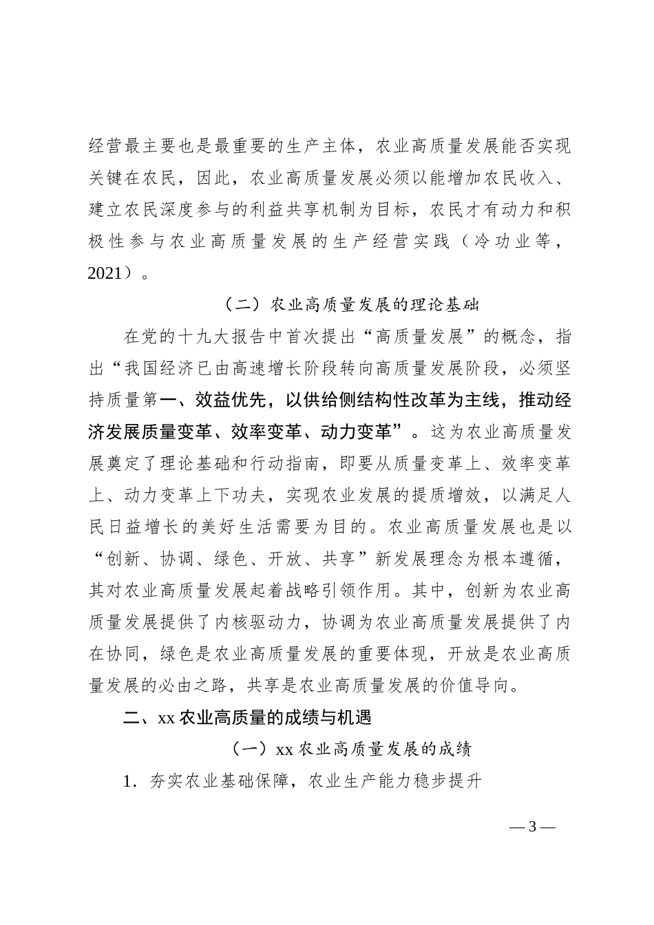 关于农业高质量发展的机遇、问题和对策_第3页
