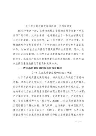 关于农业高质量发展的机遇、问题和对策