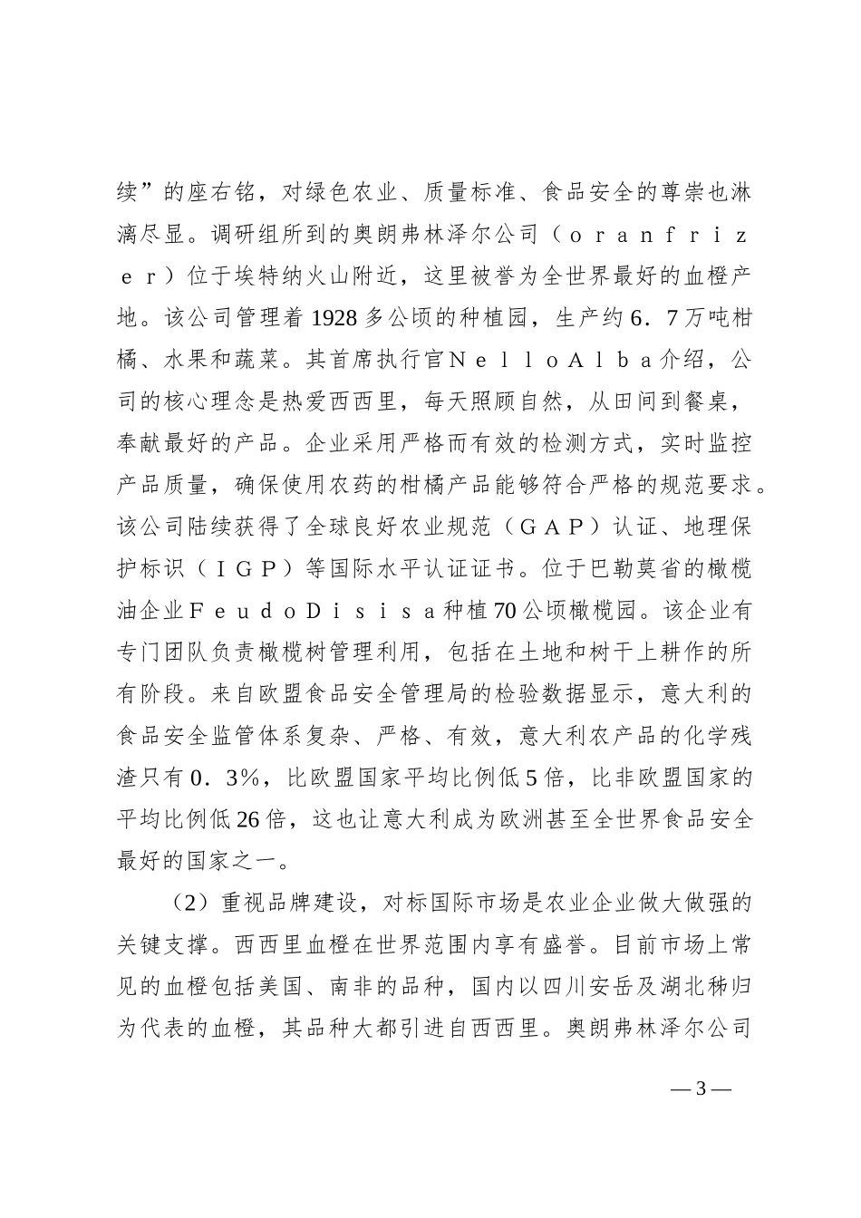 关于农业特色产业发展情况调研报告_第3页