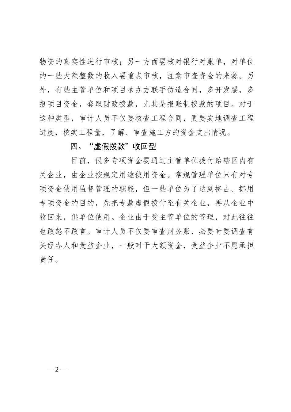 关于挪用专项资金的审计方法_第2页