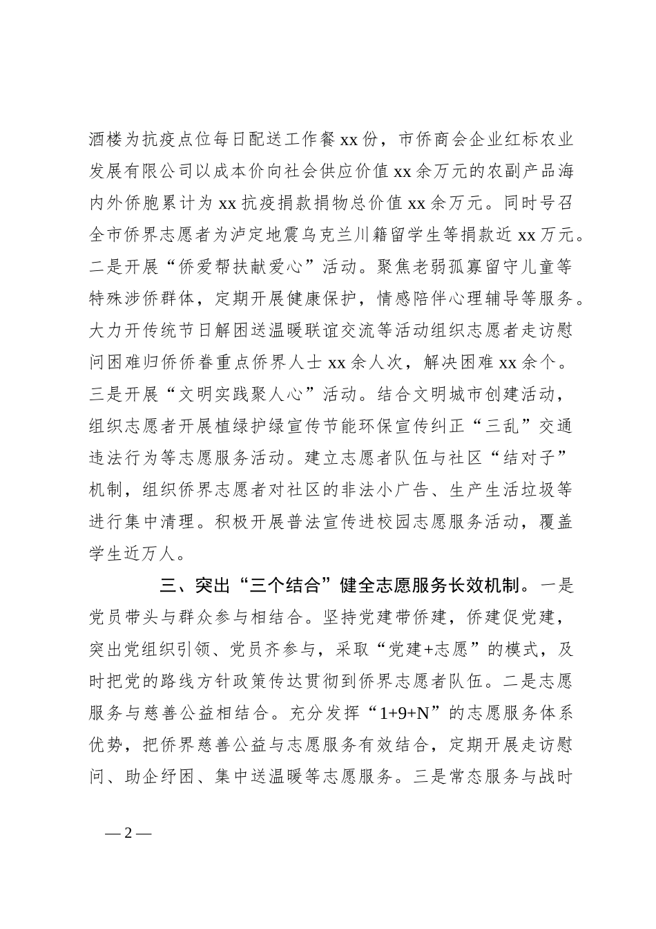 关于侨联志愿服务工作经验材料_第2页
