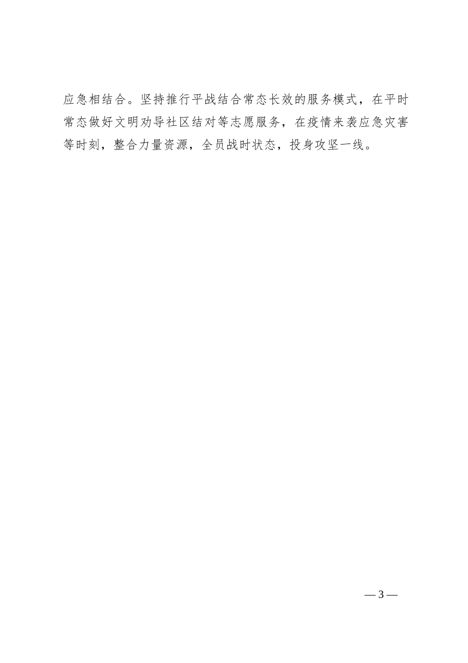 关于侨联志愿服务工作经验材料_第3页
