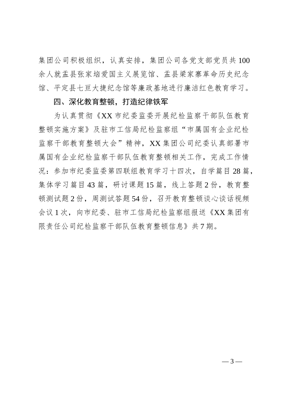 关于清廉国企建设开展情况自查报告_第3页