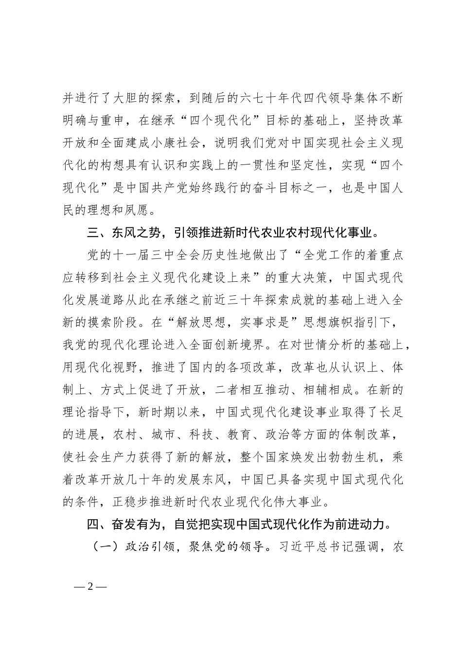 关于全力推进农业现代化助力中国式现代化——学习心得体会_第2页