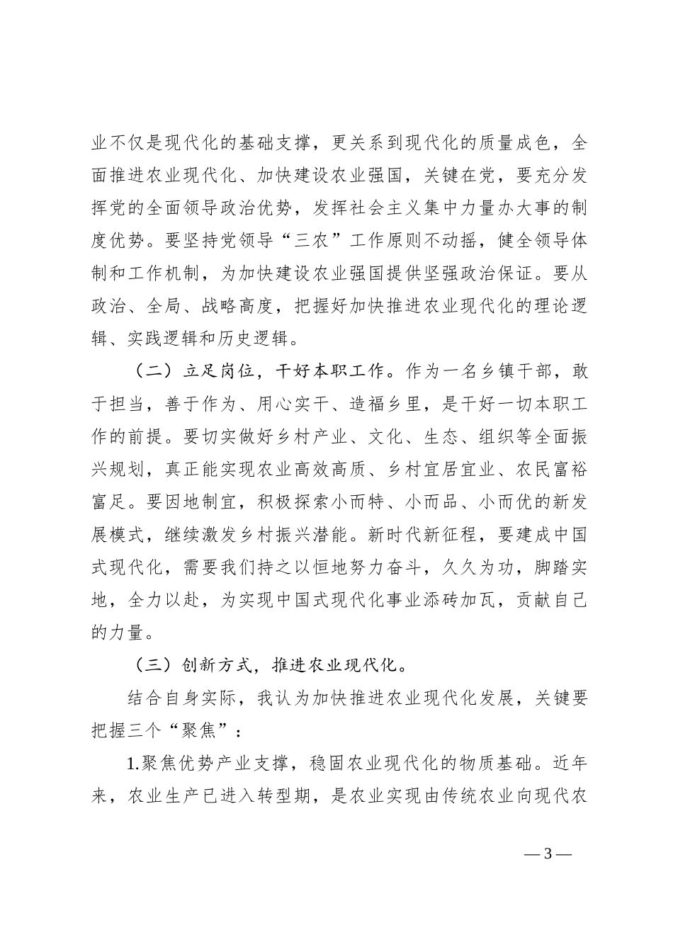 关于全力推进农业现代化助力中国式现代化——学习心得体会_第3页