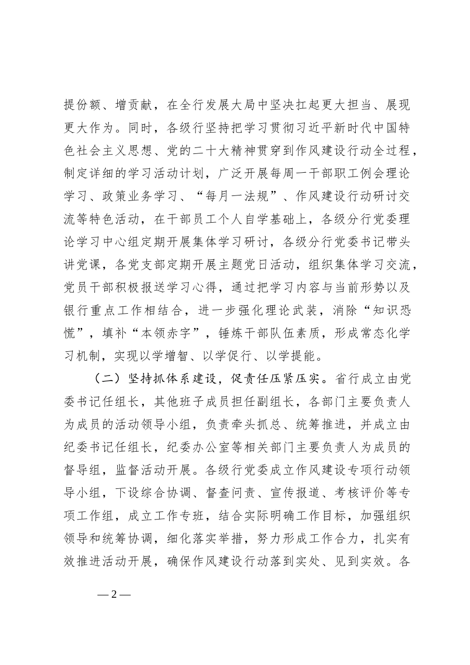 关于全省农行作风建设行动开展情况的汇报_第2页