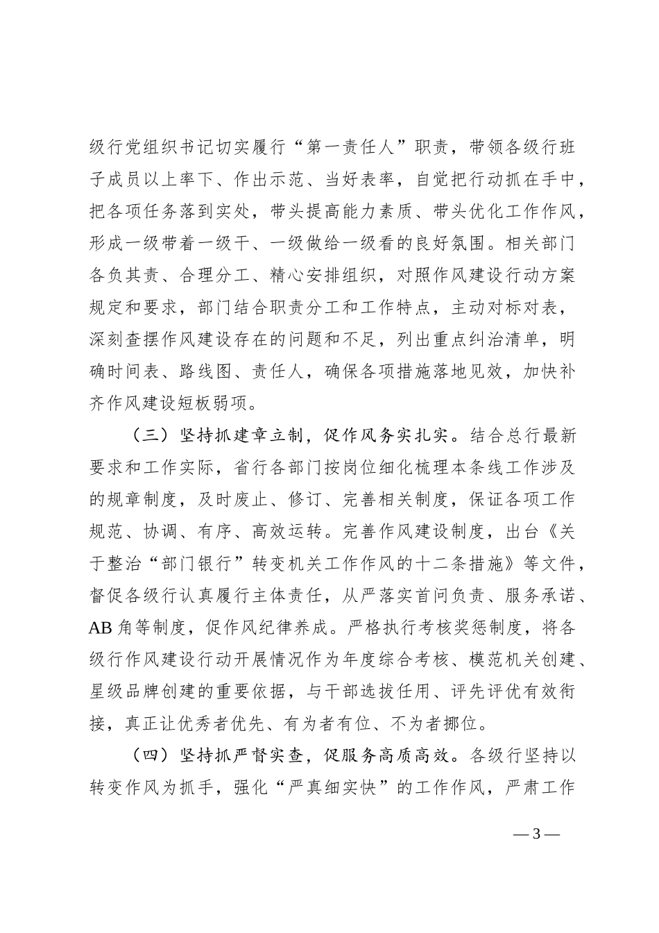 关于全省农行作风建设行动开展情况的汇报_第3页