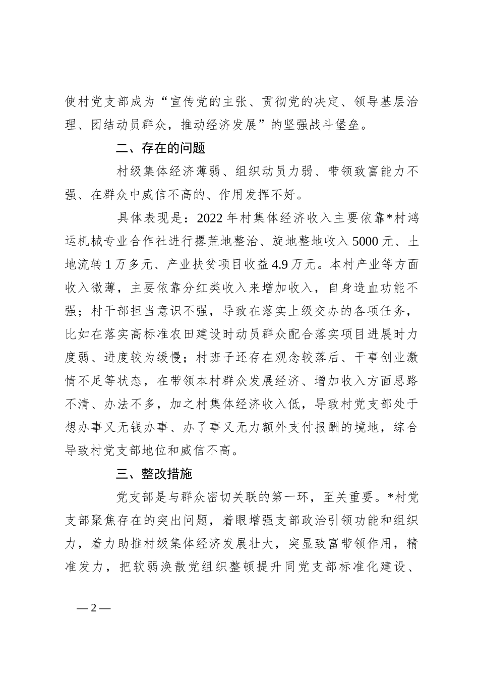 关于软弱涣散党组织整顿提升工作实施方案_第2页