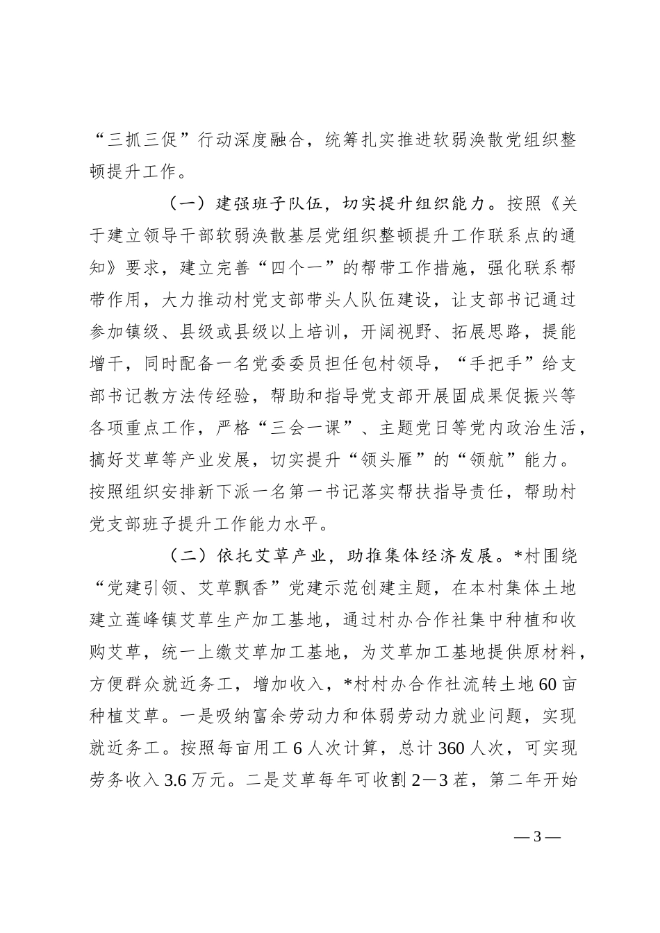 关于软弱涣散党组织整顿提升工作实施方案_第3页