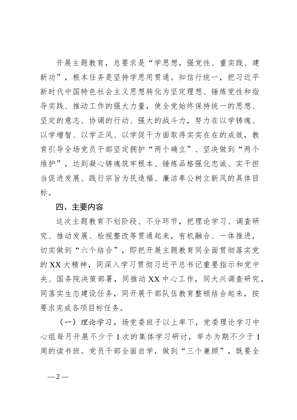 关于深入开展学习贯彻2023年主题教育的实施方案（二）_第2页