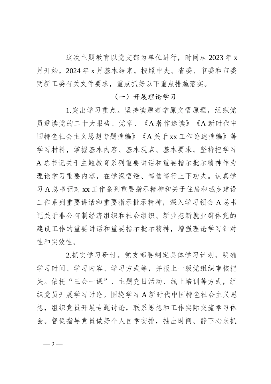 关于深入开展学习贯彻专题活动工作方案_第2页