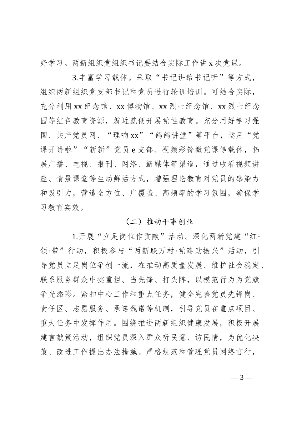 关于深入开展学习贯彻专题活动工作方案_第3页