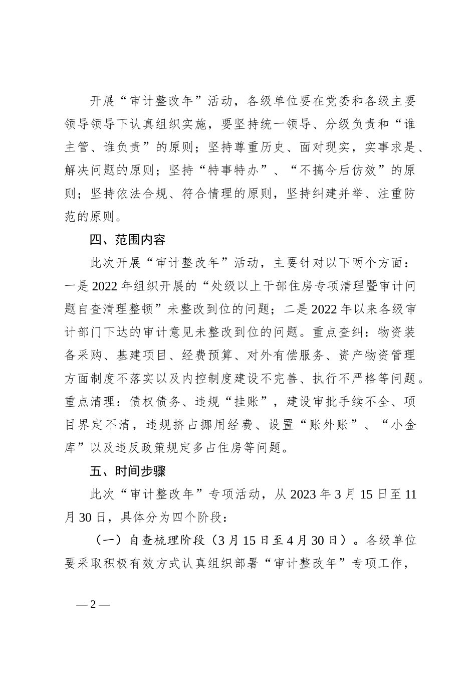 关于审计整改活动实施方案_第2页