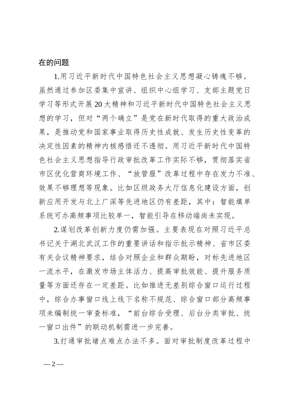 关于十三届第四轮巡察的自查报告_第2页