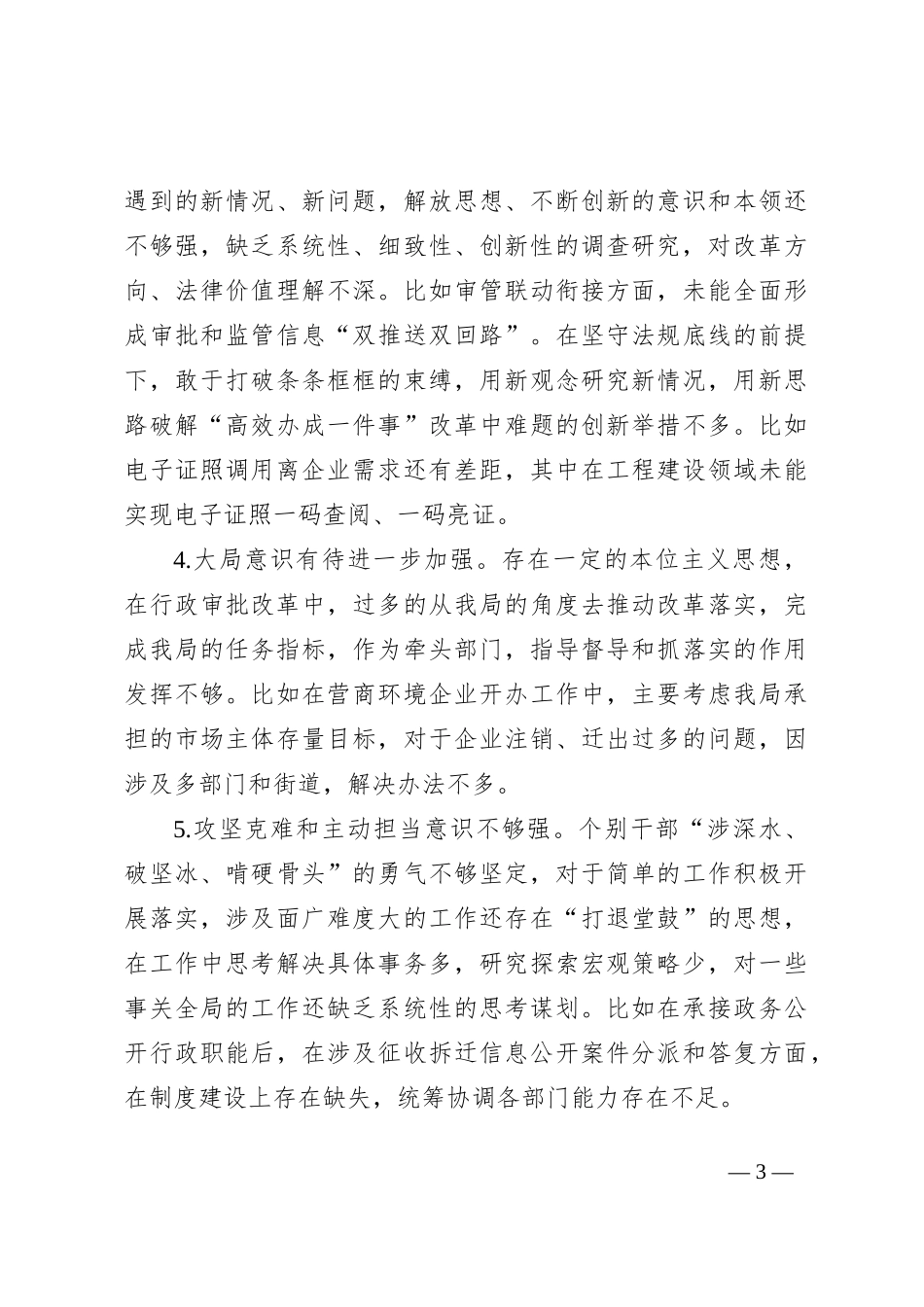 关于十三届第四轮巡察的自查报告_第3页