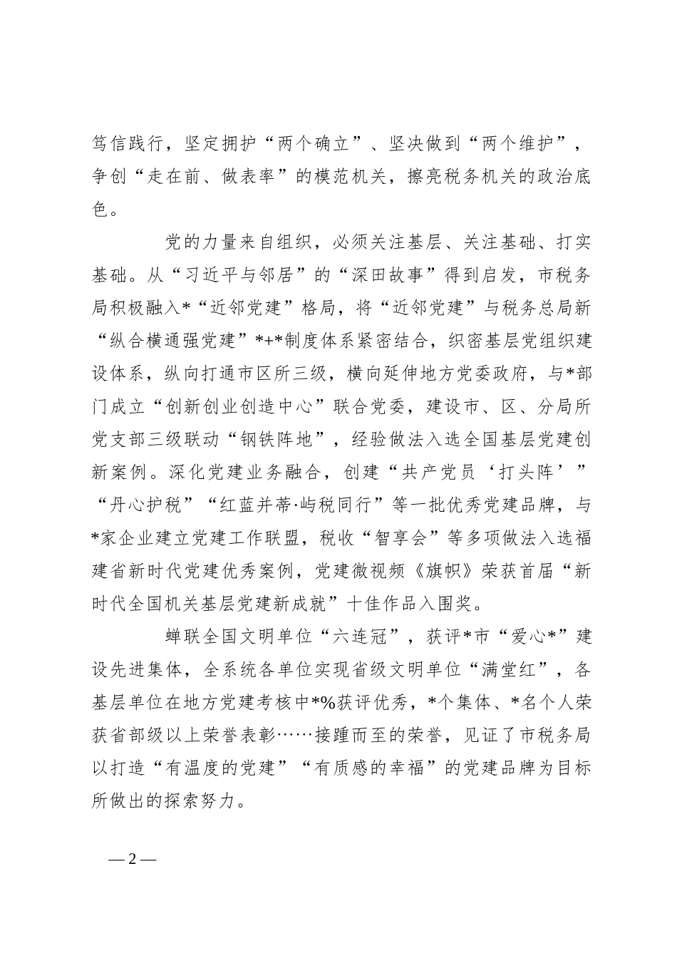 关于实施“八大提升行动”推动建设高素质高颜值高质量发展工作报告_第2页