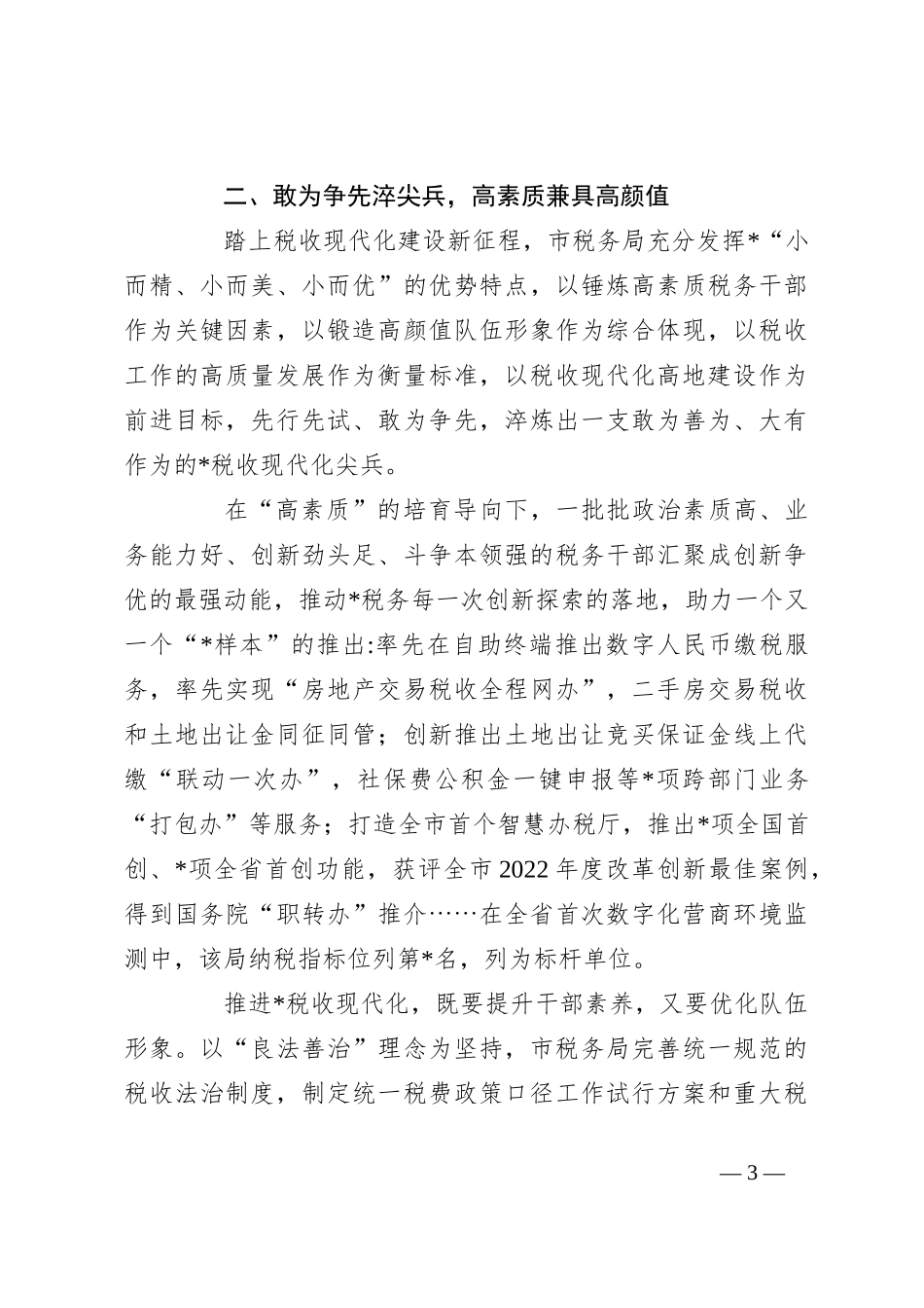 关于实施“八大提升行动”推动建设高素质高颜值高质量发展工作报告_第3页