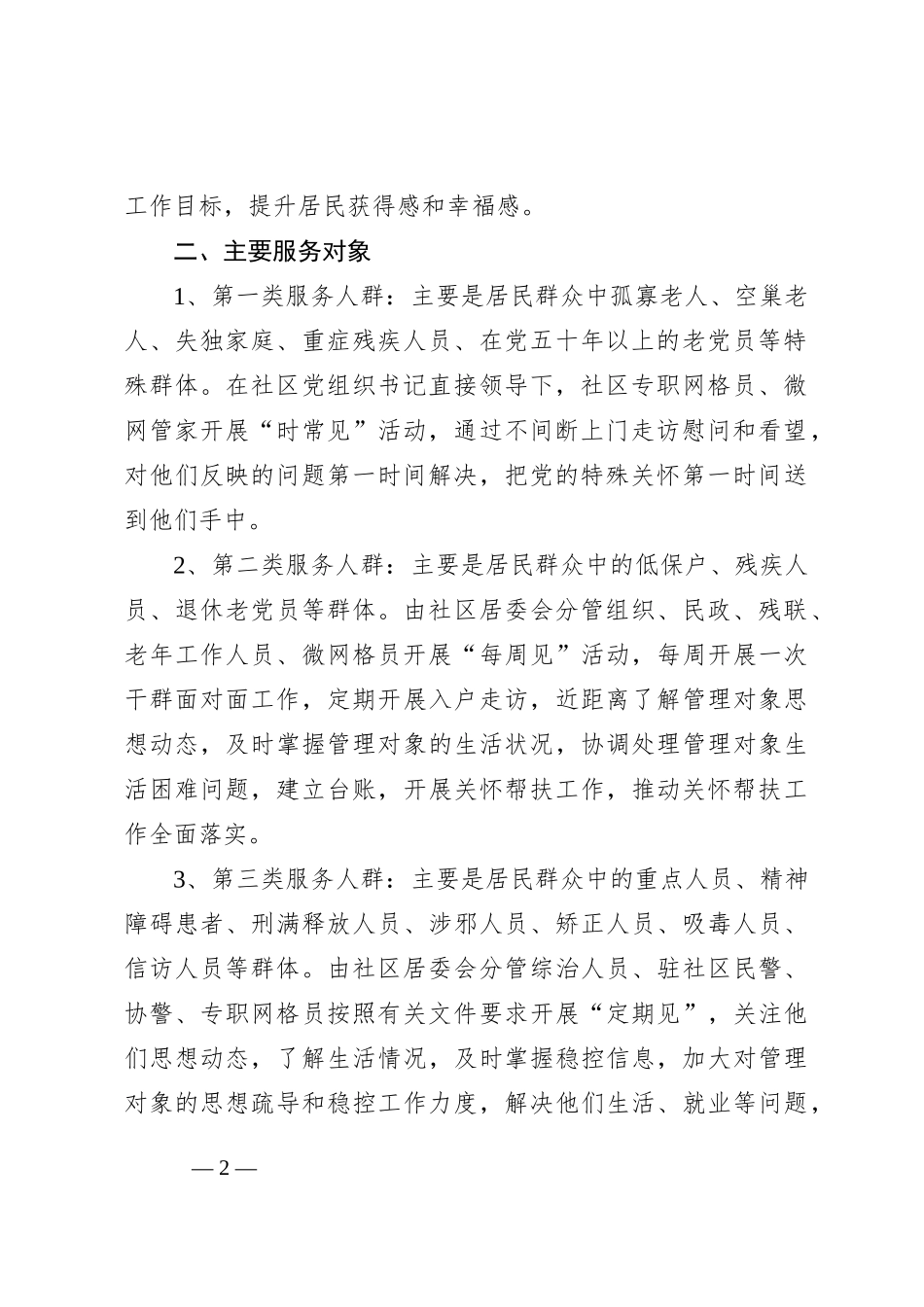 关于实施“党群会客厅、服务码上办”党建项目的实施方案_第2页