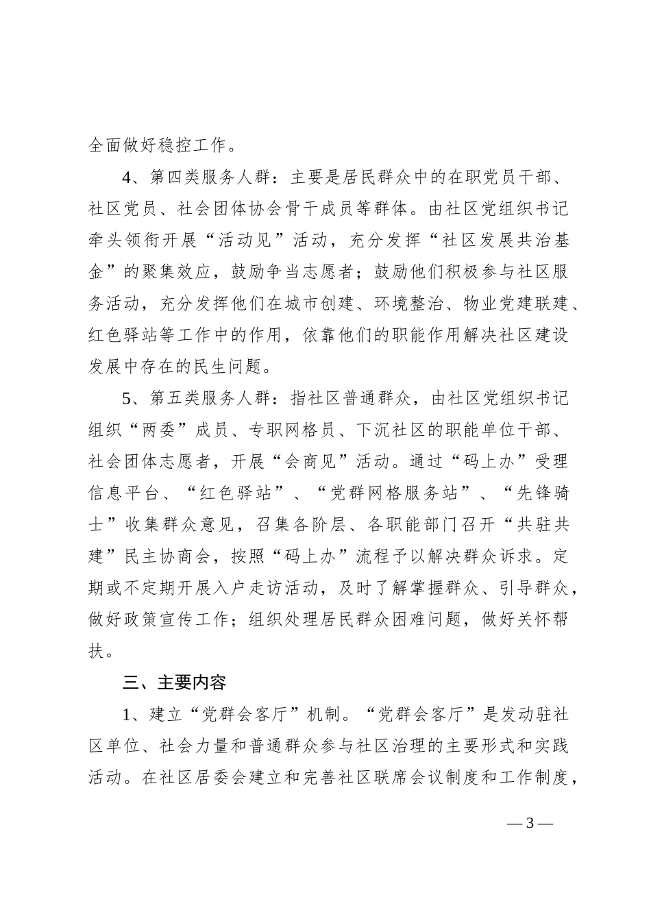 关于实施“党群会客厅、服务码上办”党建项目的实施方案_第3页