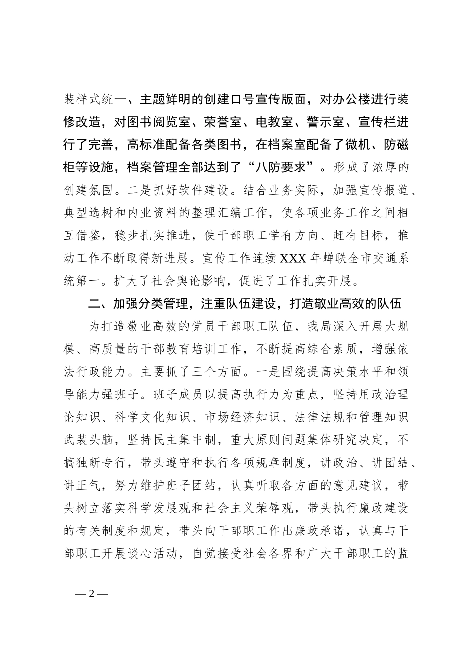 关于市交通运输局关于争创省级文明单位的自查报告_第2页