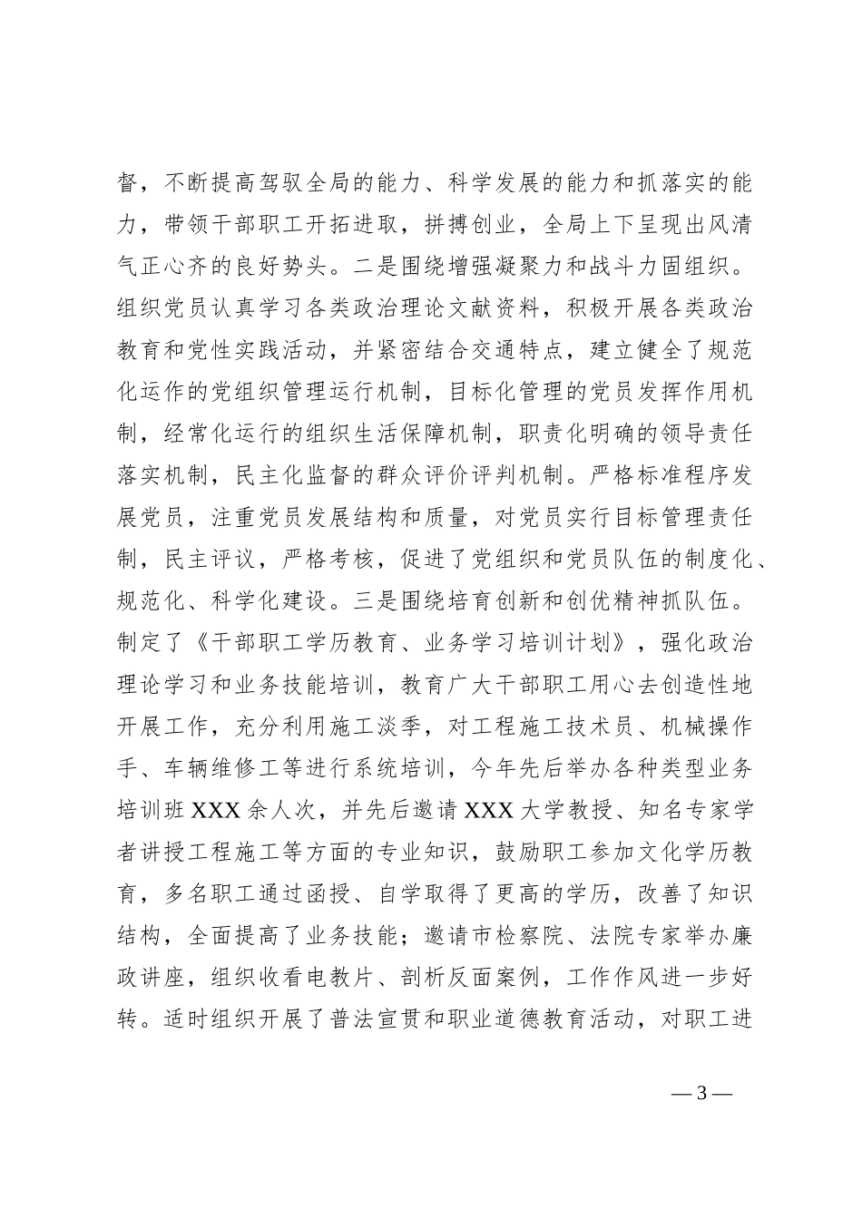 关于市交通运输局关于争创省级文明单位的自查报告_第3页