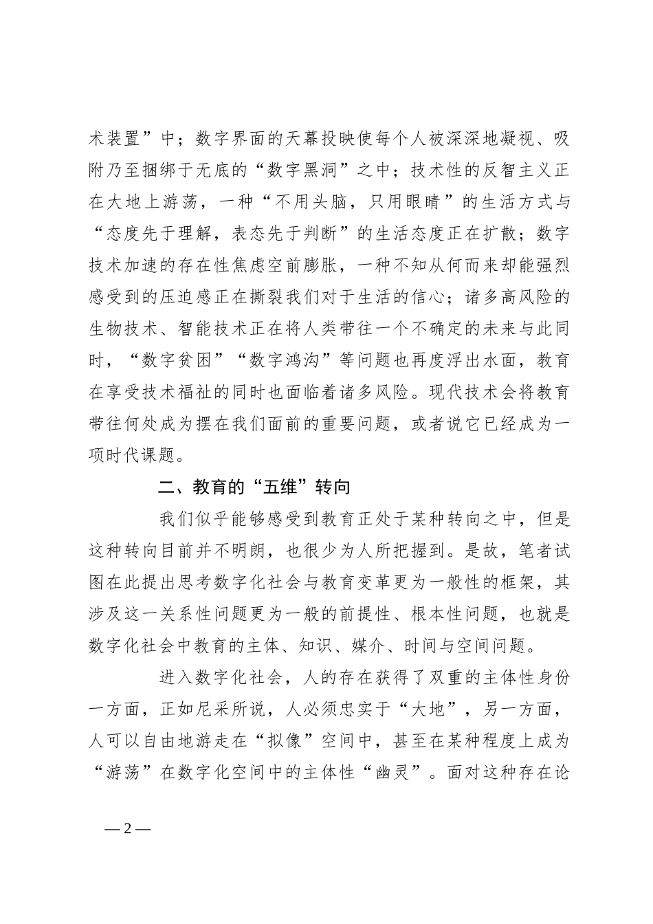 关于数字化时代教育的发展走向的思考与探索_第2页