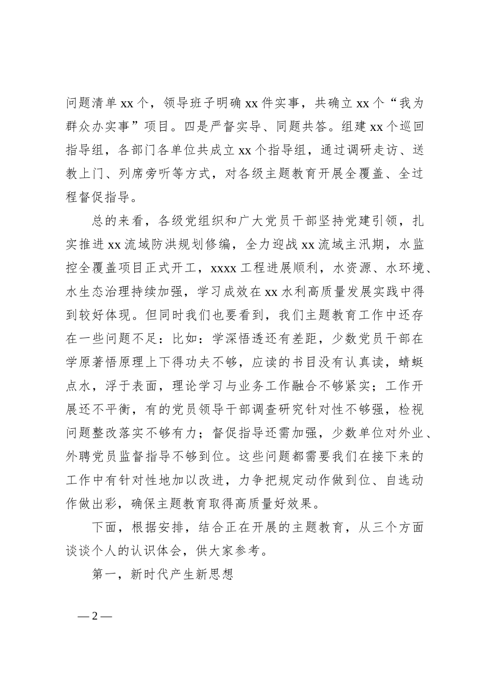 关于水利局主题教育专题党课_第2页