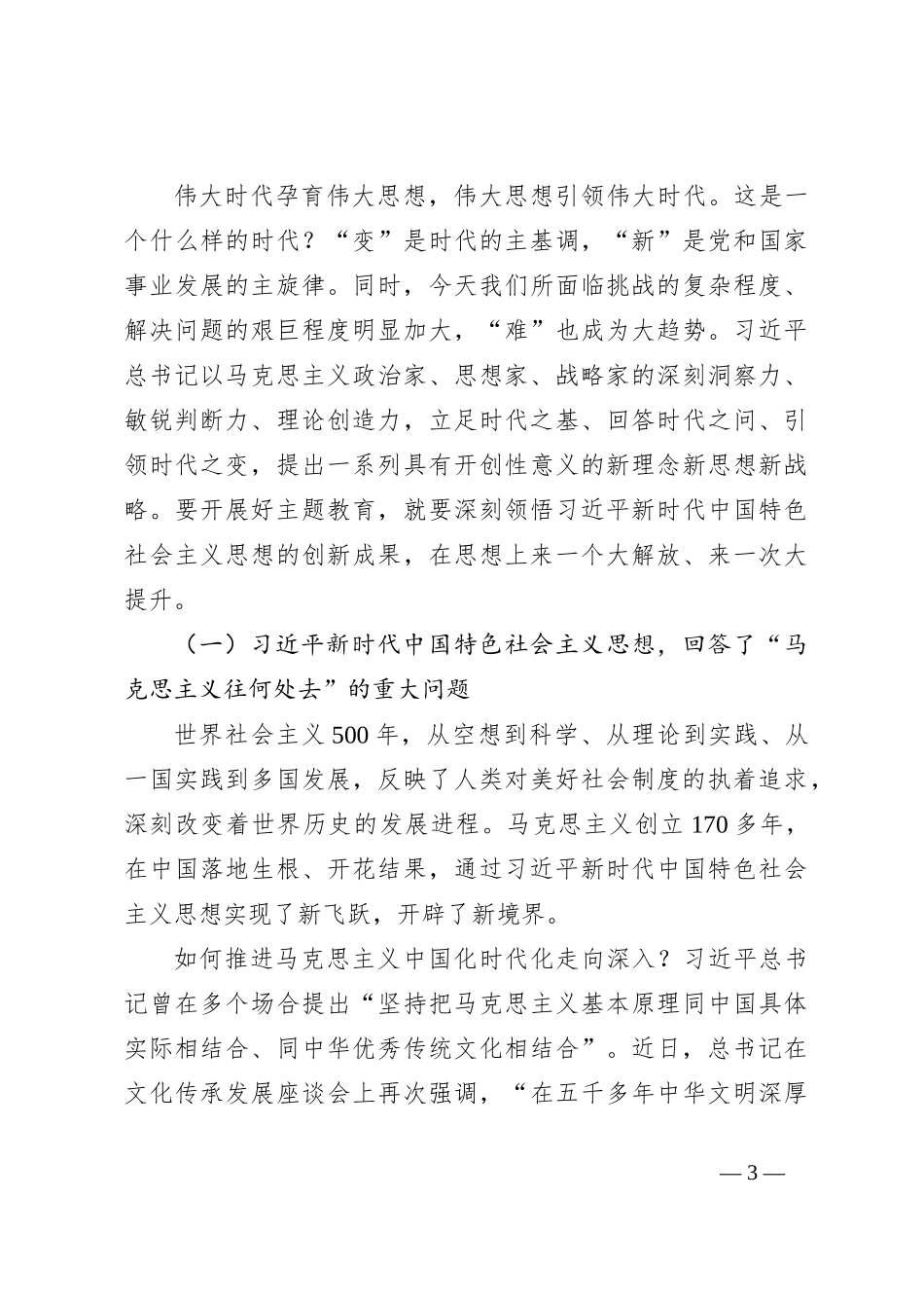 关于水利局主题教育专题党课_第3页