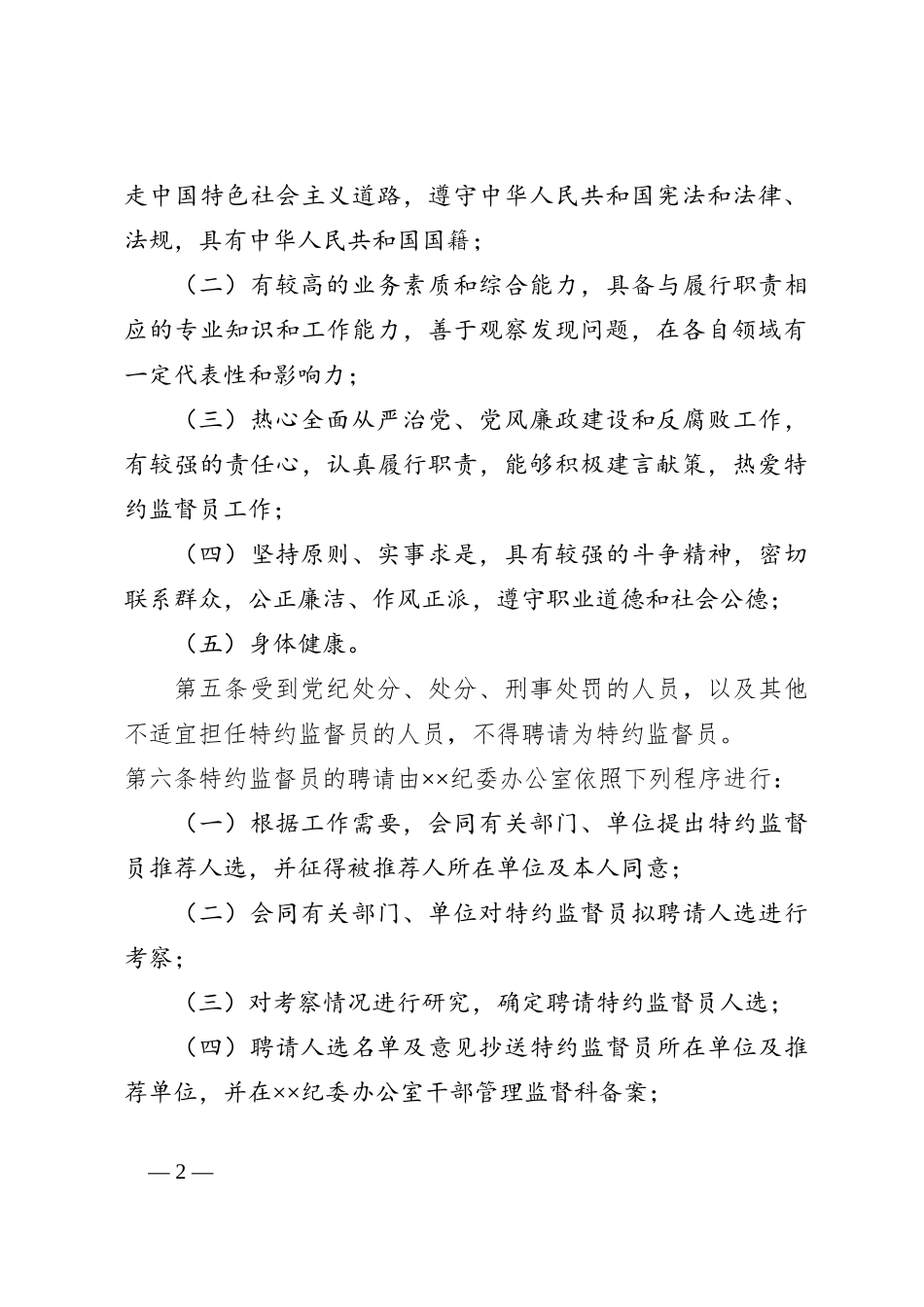 关于特约监督员工作办法_第2页