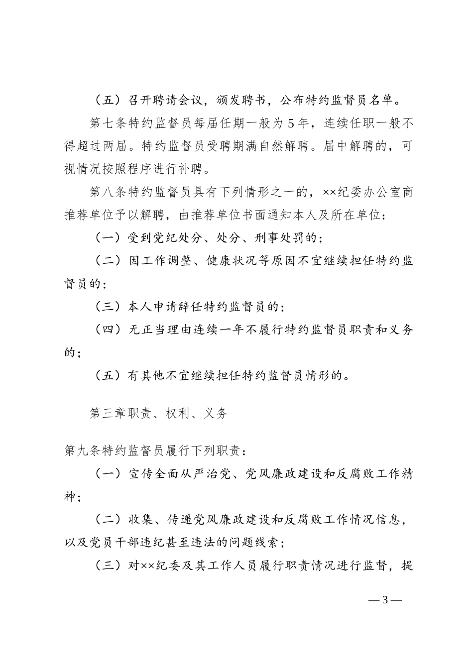 关于特约监督员工作办法_第3页