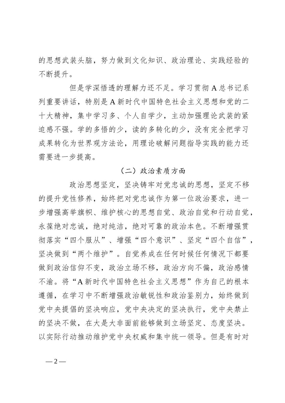 关于党员干部主题教育专题民主生活会对照检查材料_第2页