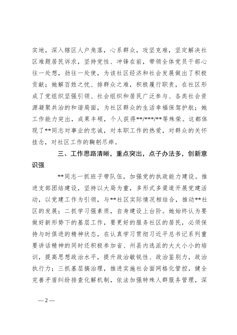 关于党支部书记主要表现材料_第2页