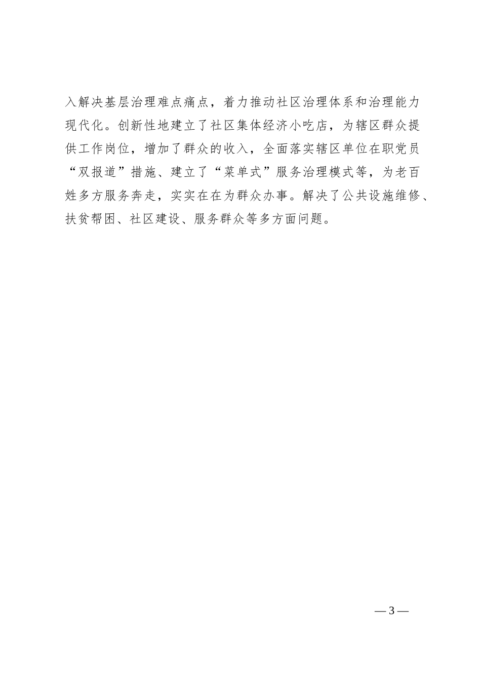 关于党支部书记主要表现材料_第3页